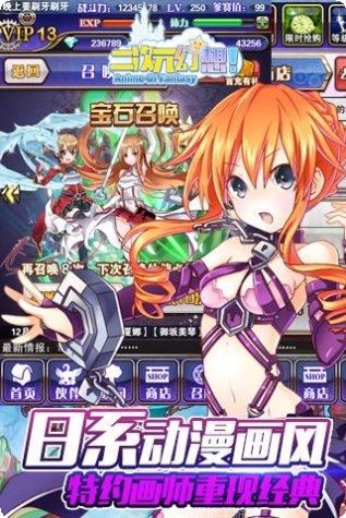 二次元幻想百度版更新