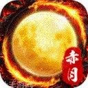 赤月裁决GM版单职业