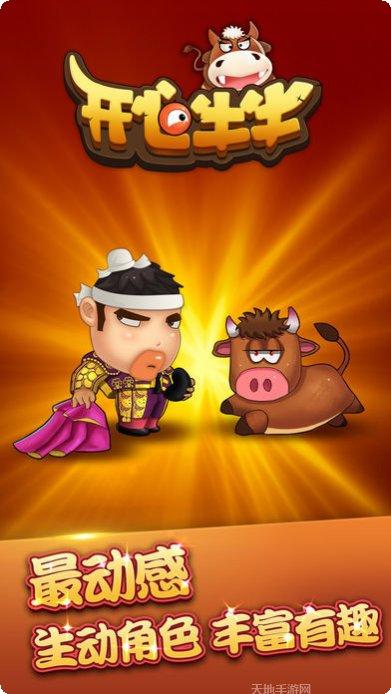 开心牛牛抢话费攻略