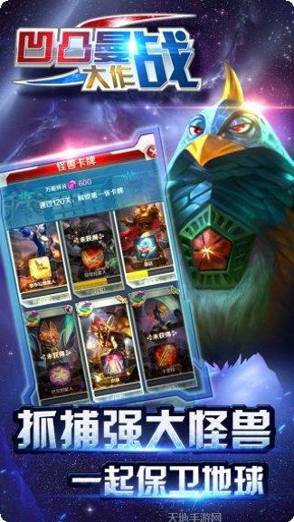 凹凸曼大战怪兽下载