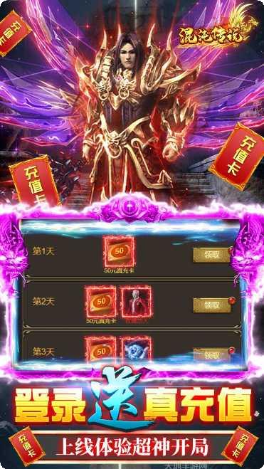 混沌传说手游攻略