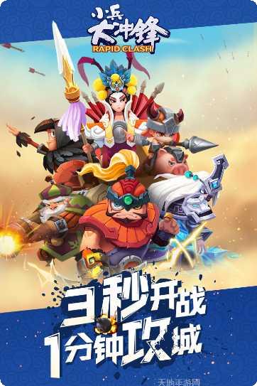 小兵大冲锋九游版攻略