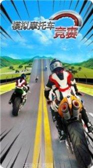 模拟摩托城市驾驶游戏下载