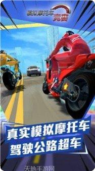 模拟摩托城市驾驶安卓版