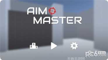 aim master角色介绍