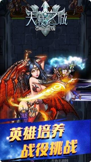 天使之城OL角色攻略