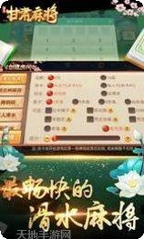 甘肃闲来麻将下载