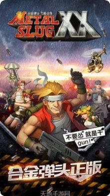 合金弹投游戏攻略