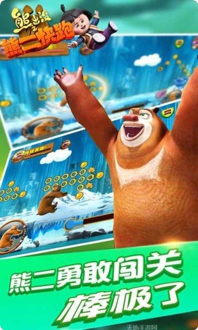 熊二快跑之冬日狂欢下载