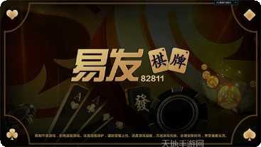 发易棋牌最新版本