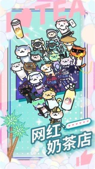 网红奶茶店模拟游戏