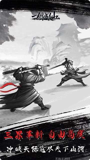 一剑成仙之逐梦情缘装备获取