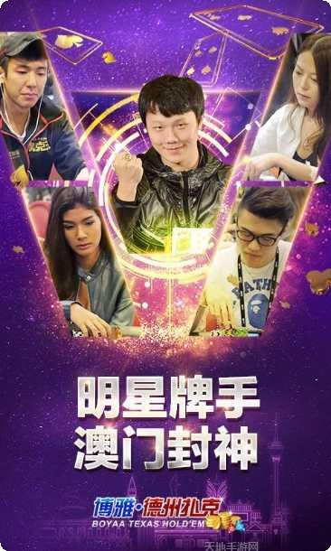 博雅德州扑克游戏技巧