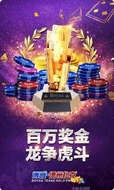 博雅德州扑克比赛规则