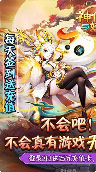 神仙与妖怪高爆版攻略