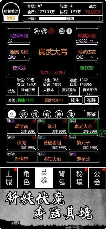 文字西游游戏攻略