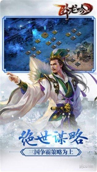 卧龙吟三国策略游戏下载