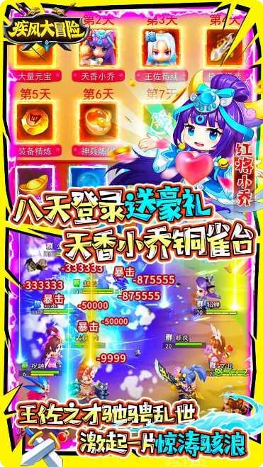 疾风大冒险战三国玩法