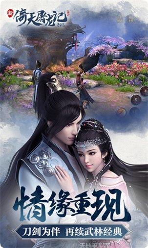 倚天屠龙3D角色培养