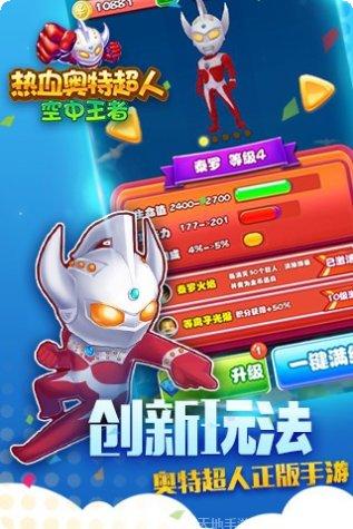 热血奥特曼跑酷攻略