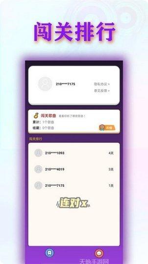 挑战猜歌王最新版本