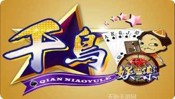 千鸟棋牌游戏下载