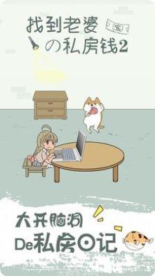 找到老婆的私房钱2下载地址