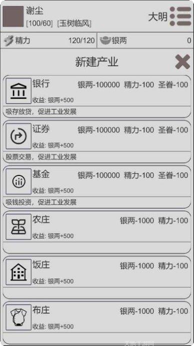 穿越人生模拟器下载