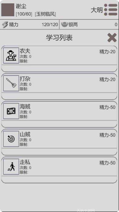 穿越人生模拟器角色选择