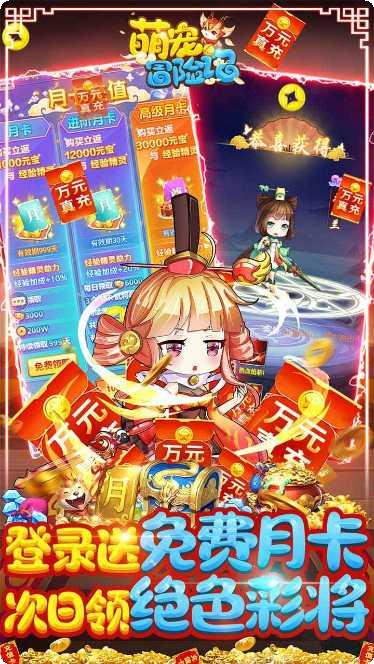 萌宠冒险记活动更新