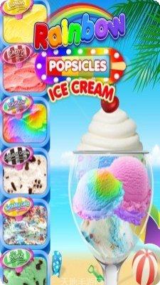 彩虹冰沙车下载地址