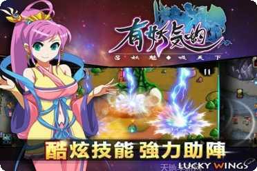 有妖气哟游戏角色