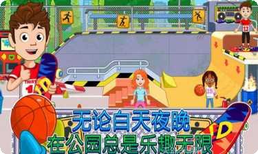 我的城市家庭屋游戏攻略