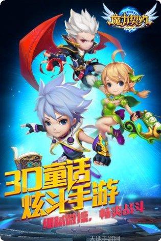 魔力契约百度版攻略