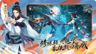 新笑傲江湖手游下载