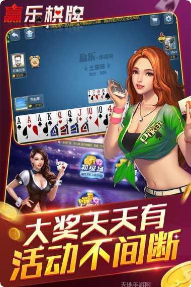 赢乐棋牌安卓版