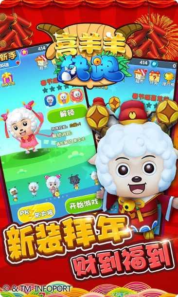 喜羊羊快跑360版怎么玩