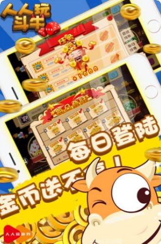 人人玩斗牛金币获取