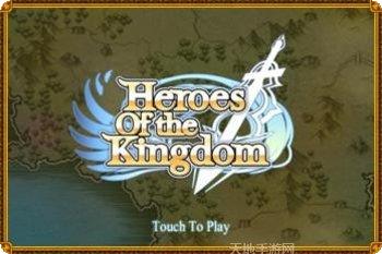 英雄王国领主之战攻略