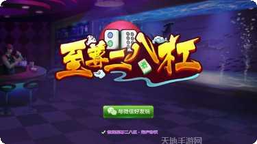 至尊二八杠下载地址