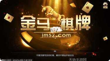 金马棋牌安卓版