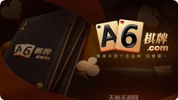 奥迪a6棋牌ios版