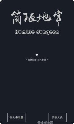 简陋地牢角色培养