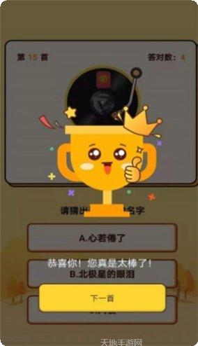 猜歌闯关记游戏攻略