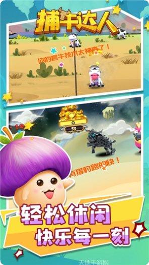 捕牛达人游戏技巧