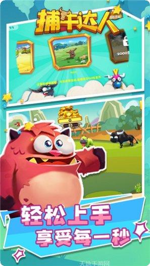 捕牛达人最新版本