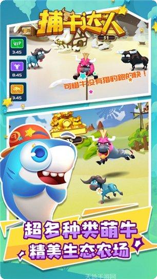 捕牛达人游戏攻略