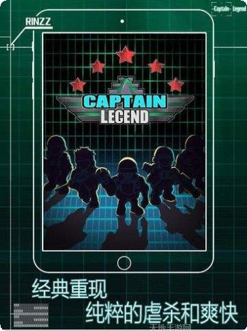 传奇队长红包版下载地址