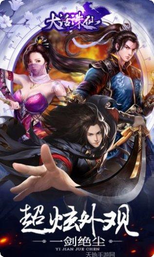 大话诛仙之续前缘装备获取