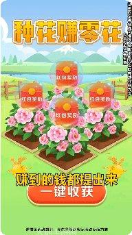 养花变首富下载